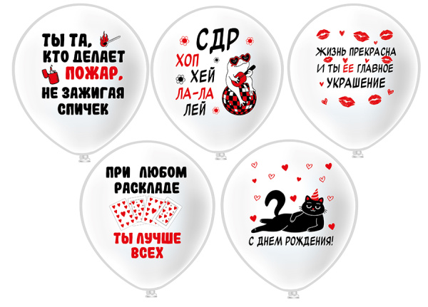 Шар 12" шелк рис. 1ст. 2цв. СДР! Хоп Хэй Ла-Ла Лей! 5 дизайнов