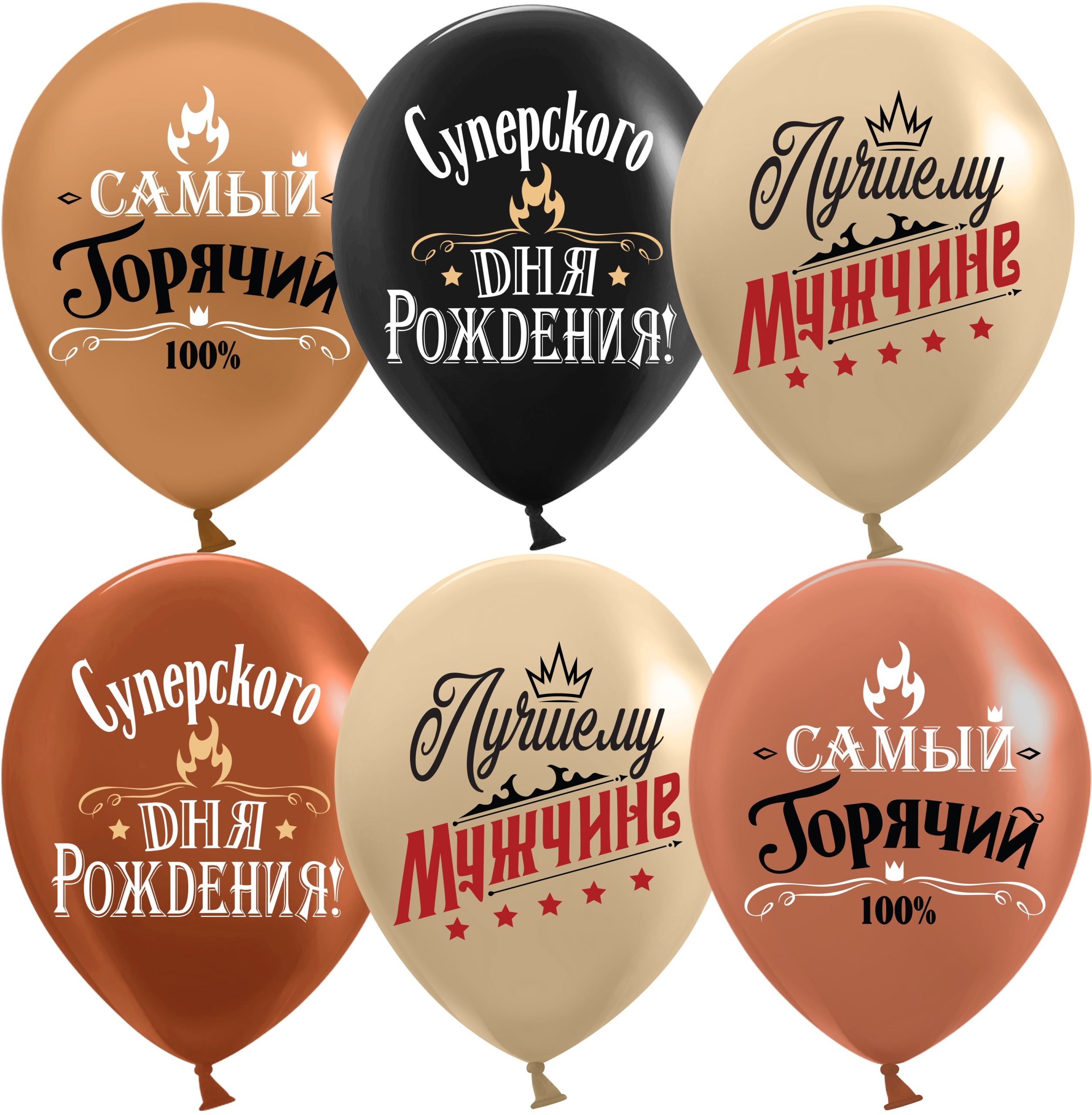 Шар (12"/30см) Лучшему мужчине, Ассорти, пастель, 2ст