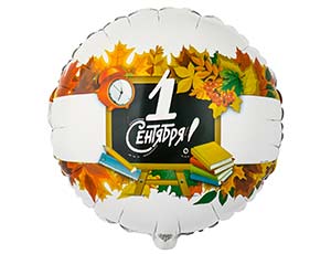 К 18" РУС 1 СЕНТЯБРЯ