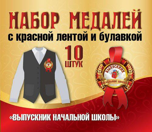Медаль картонная с лентой на булавке (10 шт)
