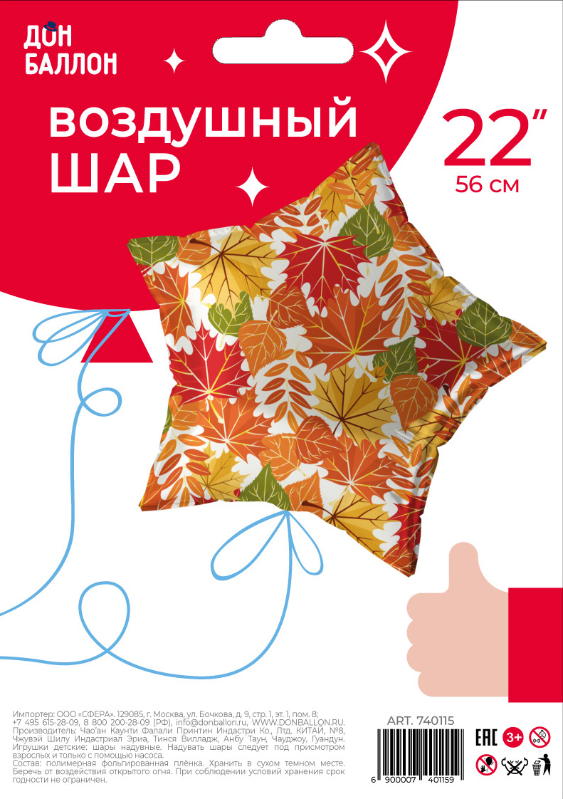 Шар (22"/56 см) Звезда, Осенние листья