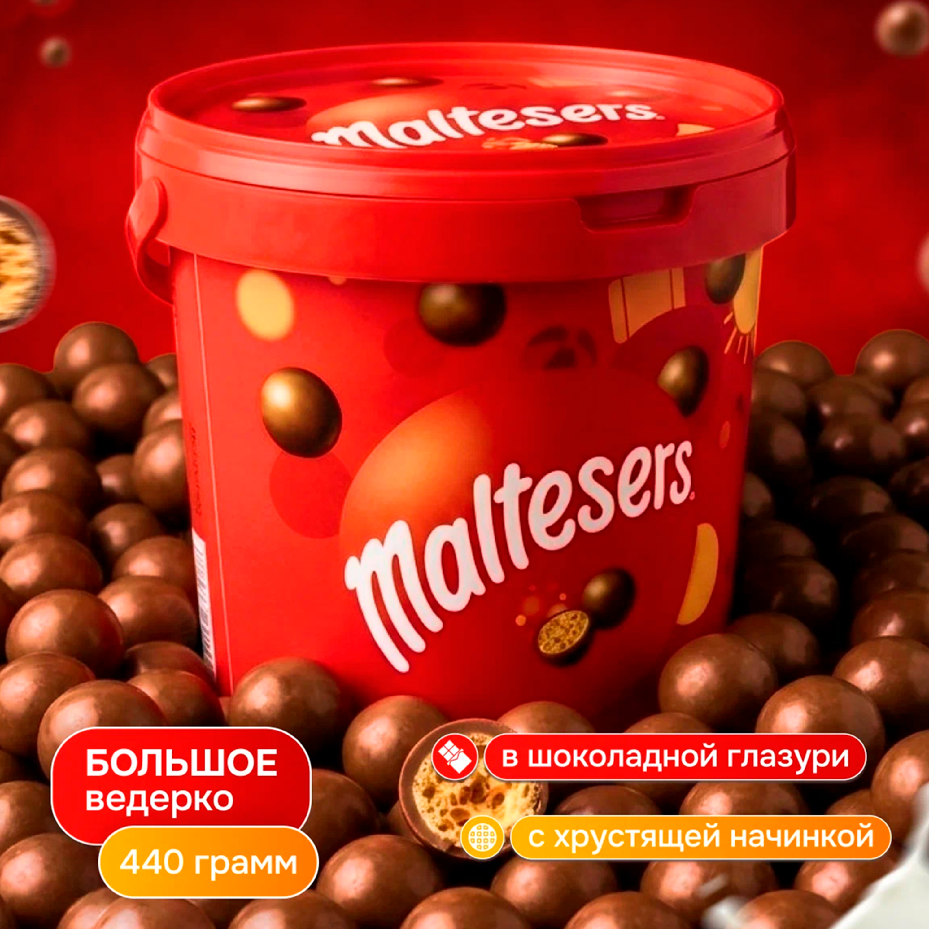 Шоколадные шарики Maltesers Ведро, 440 гр