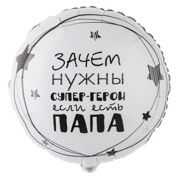 К 18" РУС ПАПА СУПЕР ГЕРОЙ