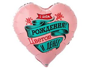 К 18" РУС ДР ЦВЕТОВ И ДЕНЕГ