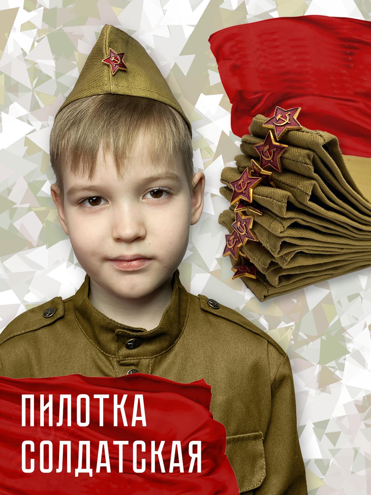 АКЦИЯ Пилотка