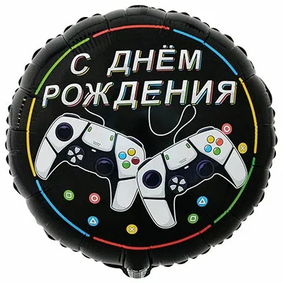 К 18" ДР GAME ON