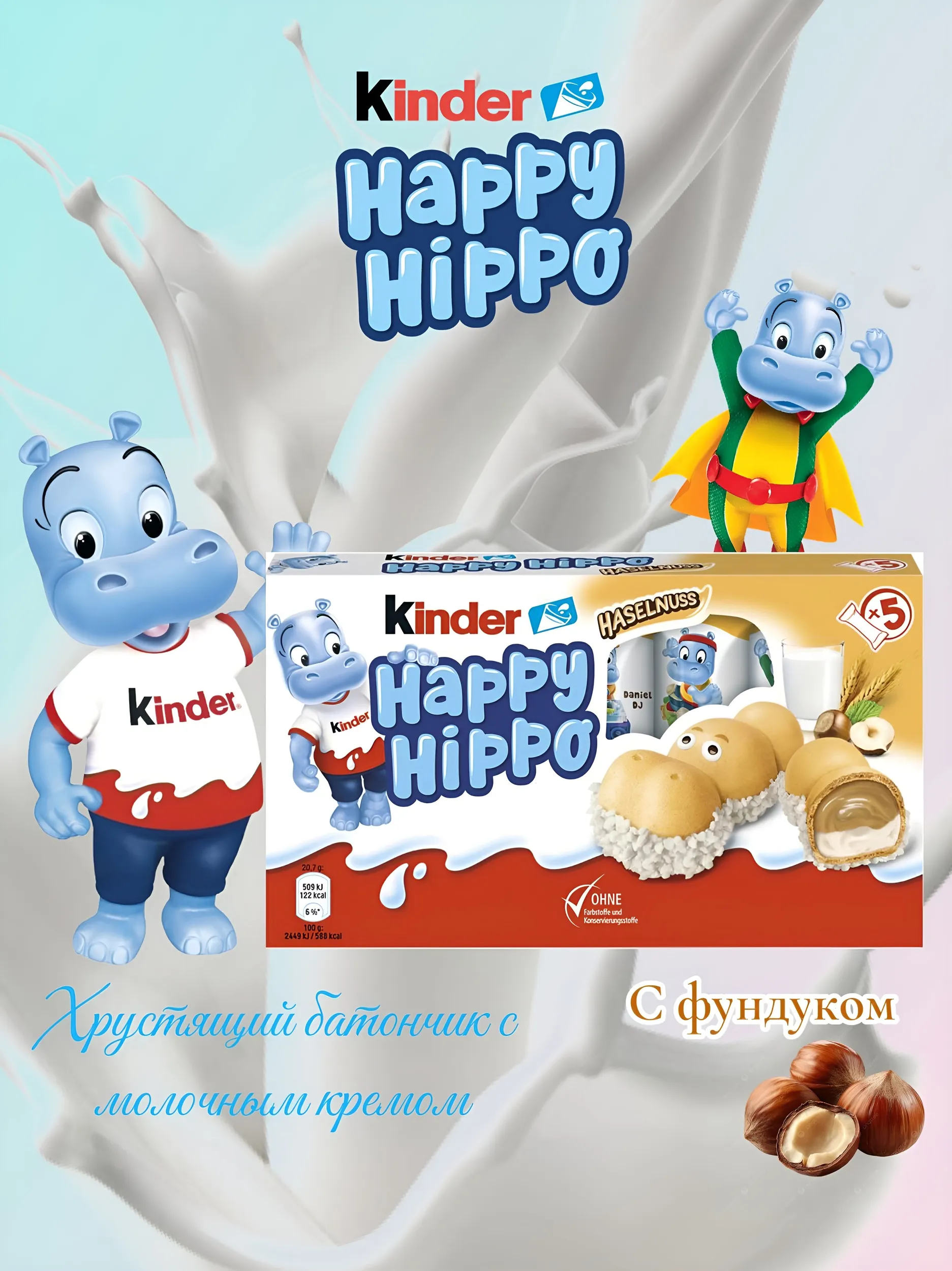 Акция!Печенье Kinder Happy Hippo Hazelnut с фундуком, 103,5 г