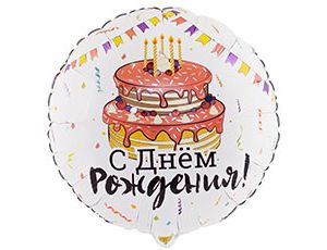 К 18" РУС ДР Торт Праздничный