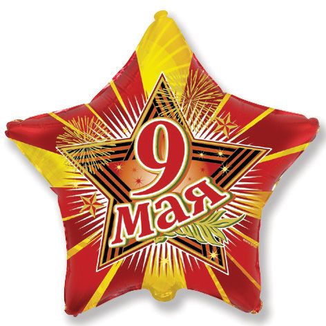 И 18 Звезда 9 Мая (Испания)