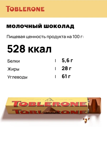 Акция!Молочный шоколад Таблерон Милк 100гр (20)