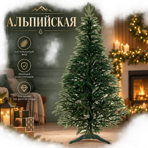 Елка Альпийская 180-250см