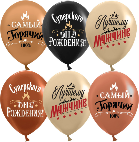 Шар (12"/30см) Лучшему мужчине, Ассорти, пастель, 2ст