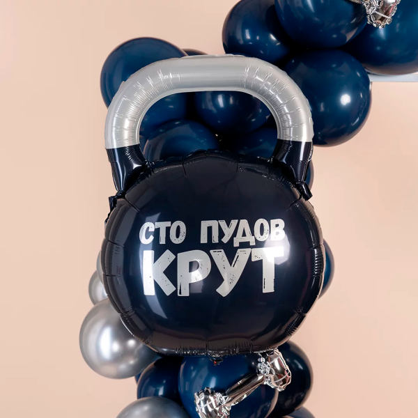 Шар (32"/81 см) Фигура, Гиря, Сто Пудов, 1 шт в уп