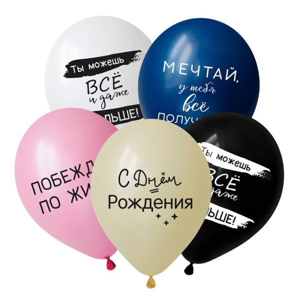 V 12 С Днем Рождения, вдохновляющие фразы Ассорти Пастель