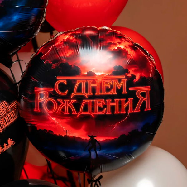 Шар (18"/46 см) Круг, С Днем Рождения (странный мир), 1 шт в уп.