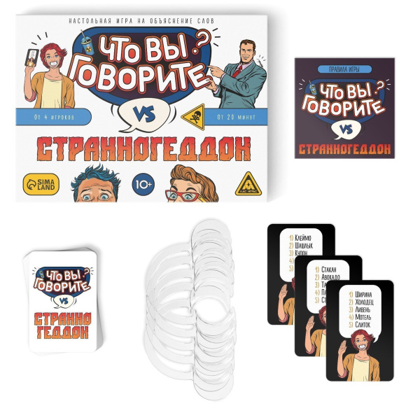 Настольная игра на объяснение слов "Что вы говорите? vs Странногеддон", 10+ 7153843