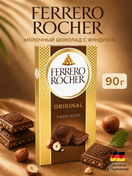 Акция!Шоколад Ferrero Rocher Tafel Milk молочный, 90 г