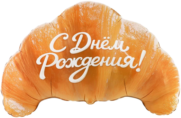 Шар (29"/74 см) Фигура, Круассан, С Днем Рождения, 1 шт в уп