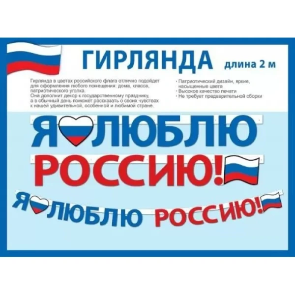 Набор, гирлянда 250