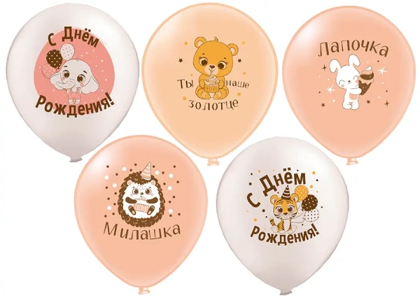 Шар12 шелк рис. 1ст.2цв. СДР Лапочка! 5 дизайнов