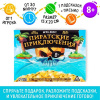 Игра-квест "Пиратские приключения", 8+ 2770299